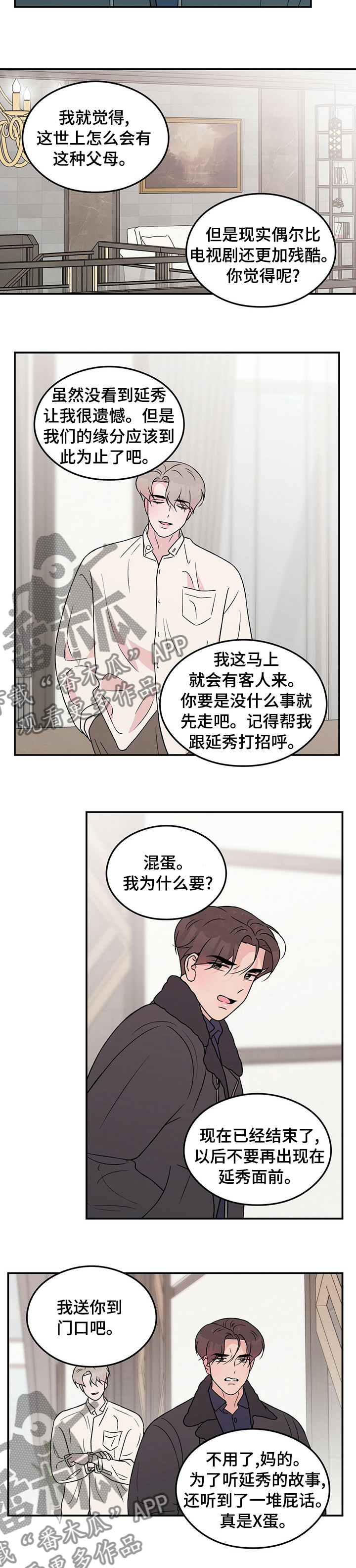 恋情演习漫画,第85章：【第二季】要不要给你看1图