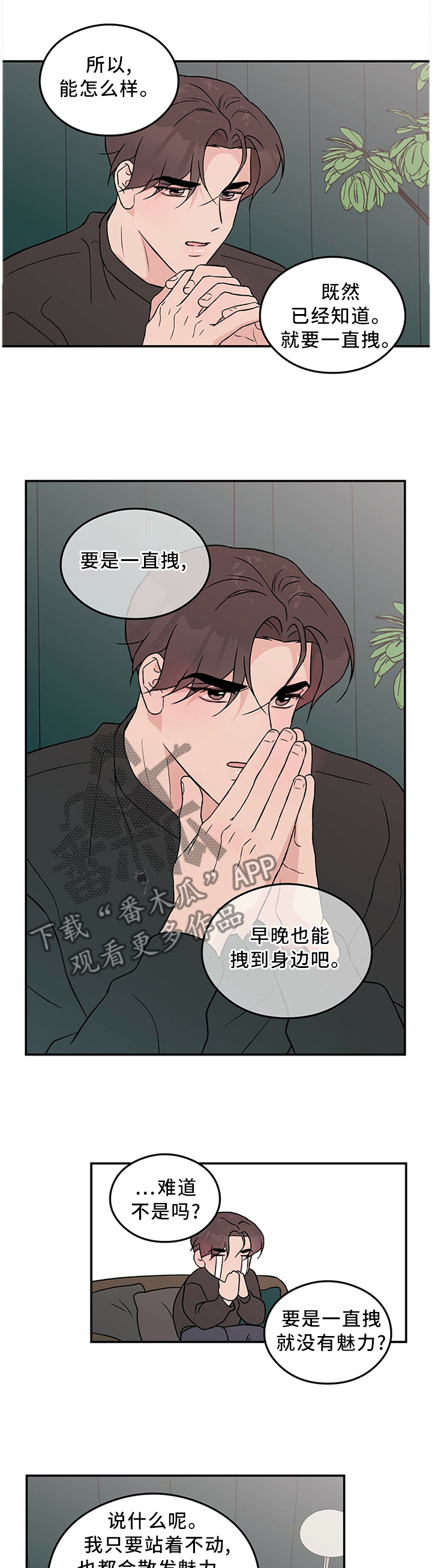 恋情演习漫画,第50章：”疏远”4图
