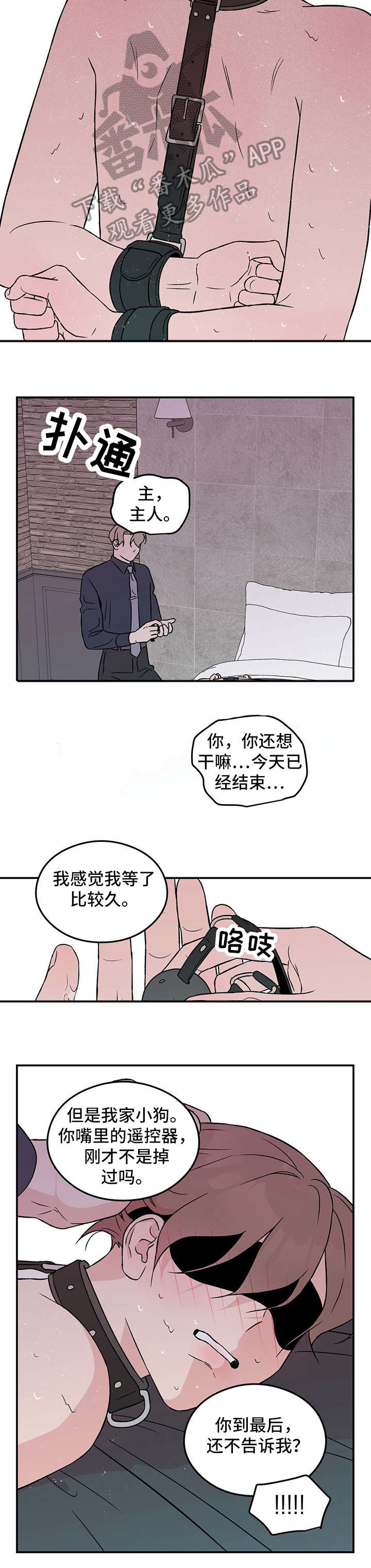 恋情演习漫画,第28章：烦1图