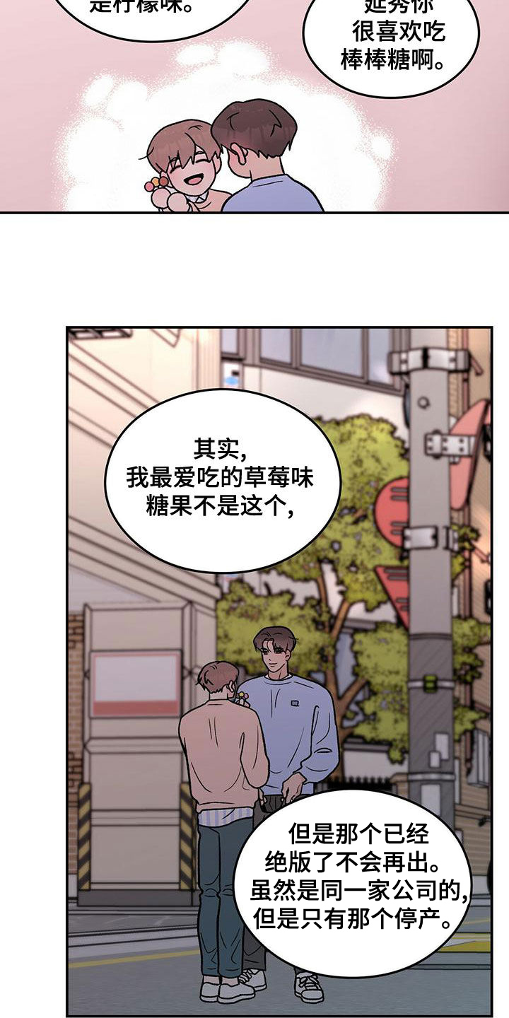 恋情演习漫画,第147章：【第三季】经纪人3图