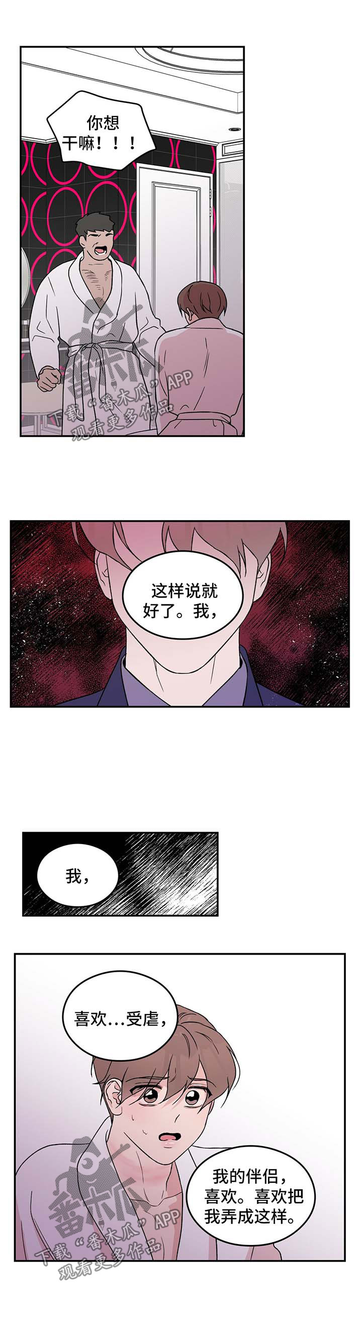 恋情演习漫画,第36章：我喜欢你3图