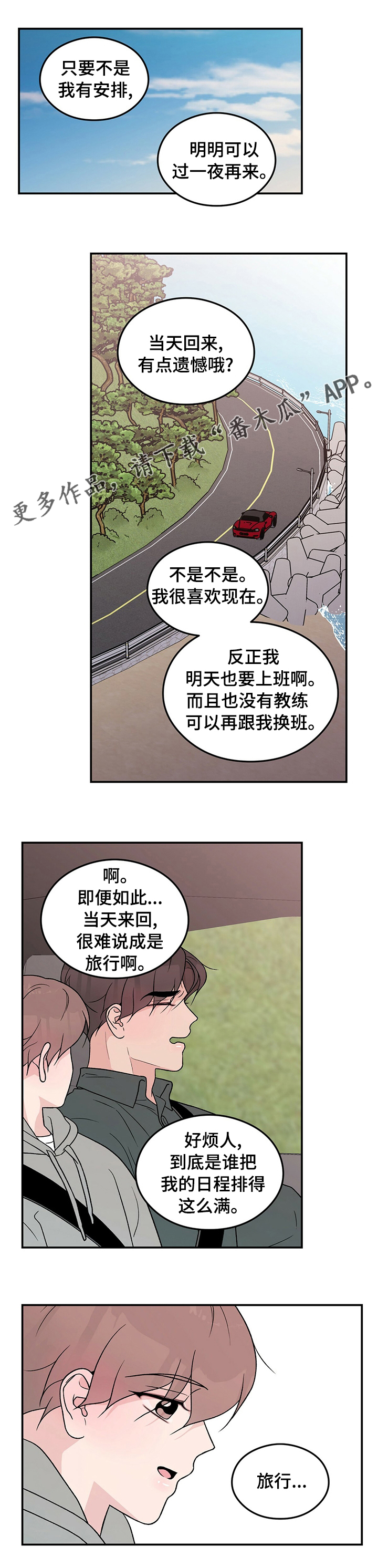 恋情演习漫画,第101章：【第二季】失误1图