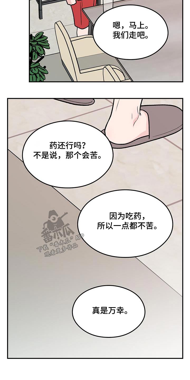 恋情演习漫画,第174章：【第三季】参加3图