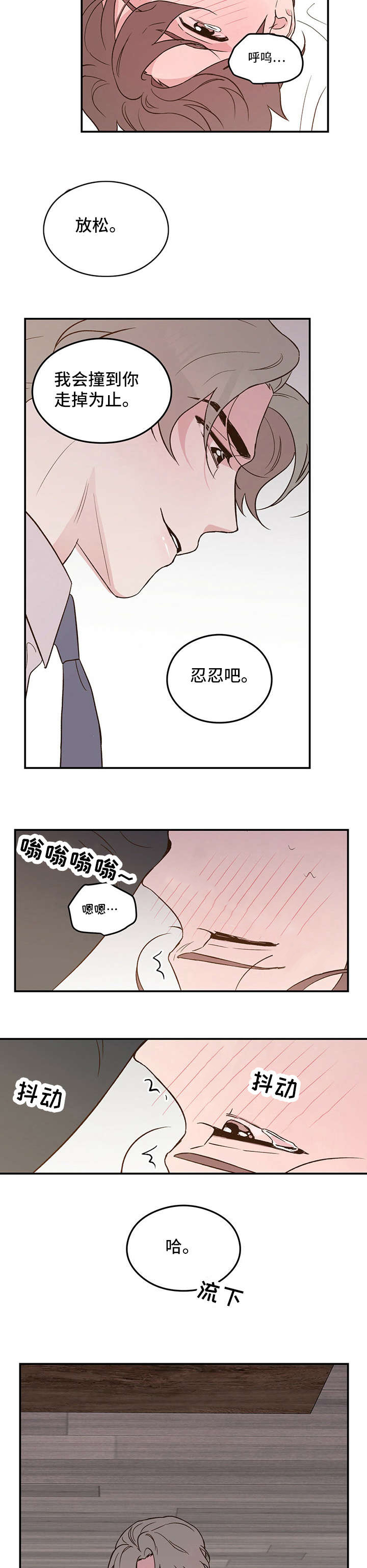 恋情演习漫画,第8章：主人5图