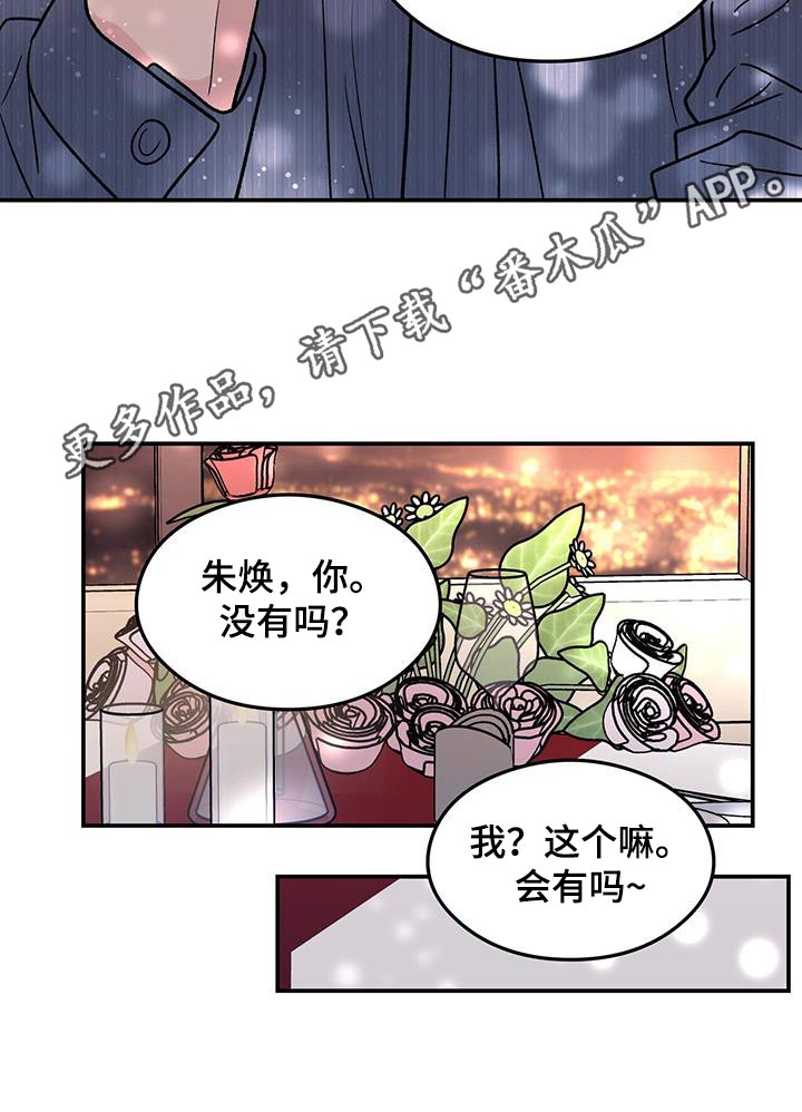 恋情演习漫画,第183章：【第三季】一起来4图