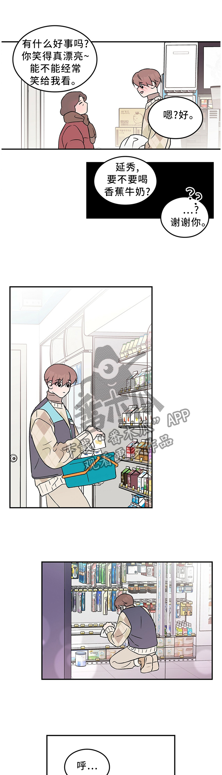 恋情演习漫画,第53章：主人5图