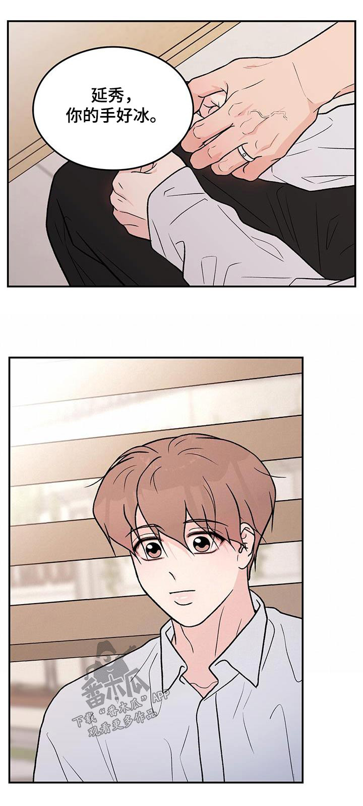 恋情演习漫画,第169章：【第三季】担心4图