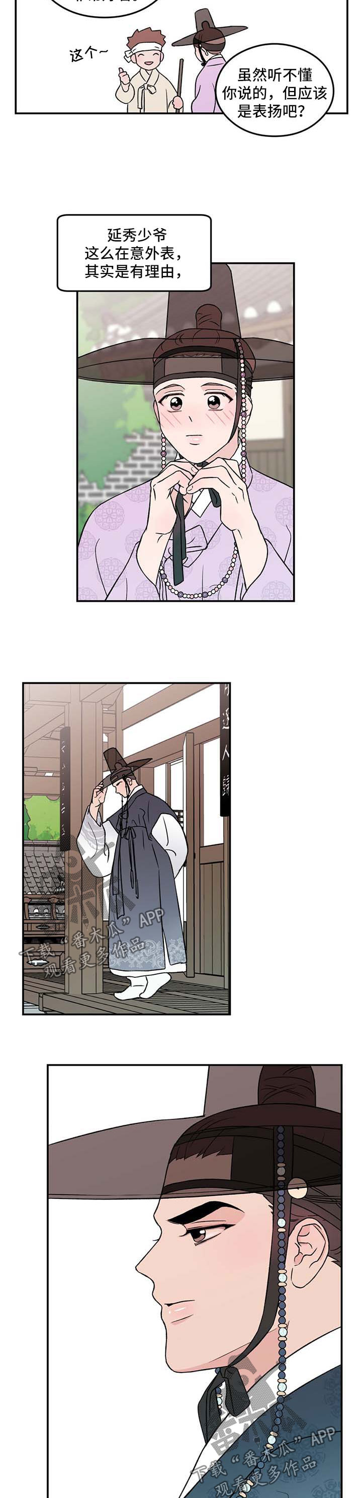 恋情演习漫画,第60章：【番外】爱情12图