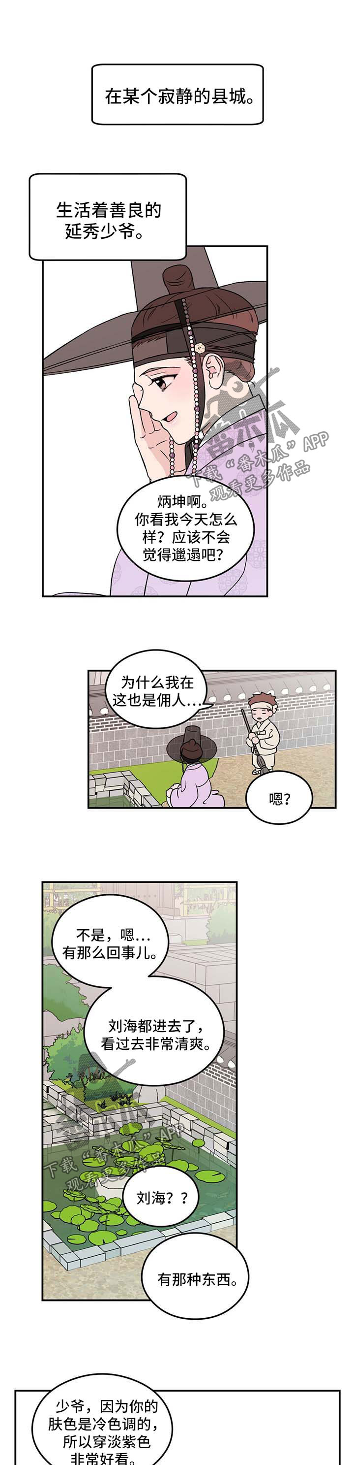 恋情演习漫画,第60章：【番外】爱情11图