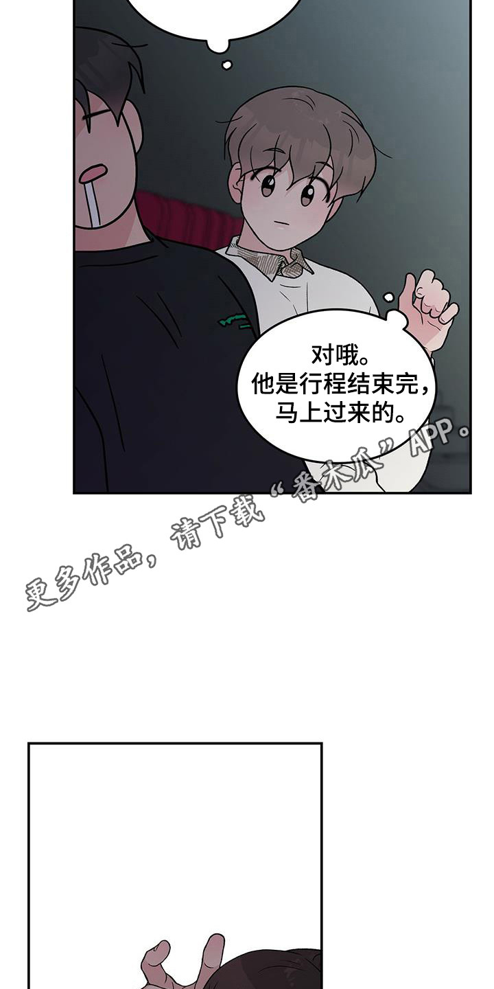 恋情演习漫画,第133章：【第三季】滑滑梯5图