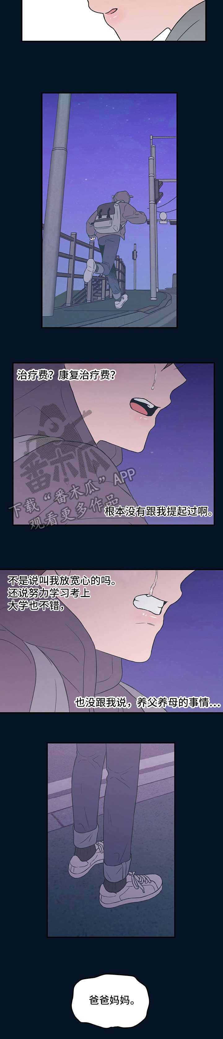 恋情演习漫画,第31章：想入非非3图