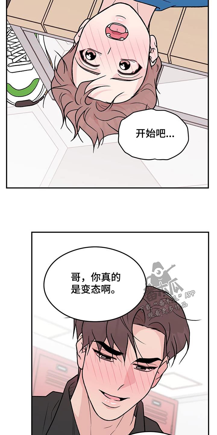 恋情演习漫画,第179章：【第三季】开始吧4图