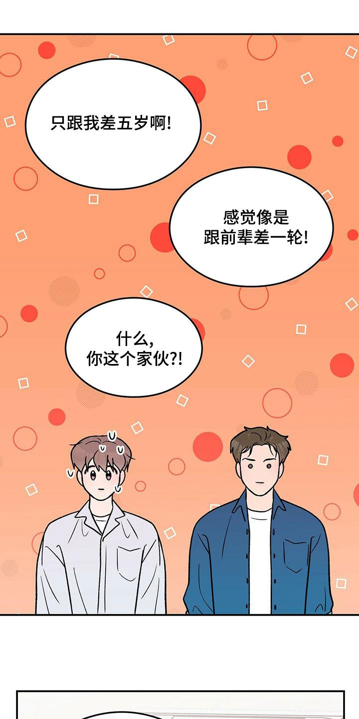 恋情演习漫画,第151章：【第三季】上班2图