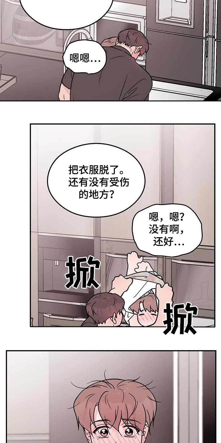 恋情演习漫画,第162章：【第三季】很痛2图
