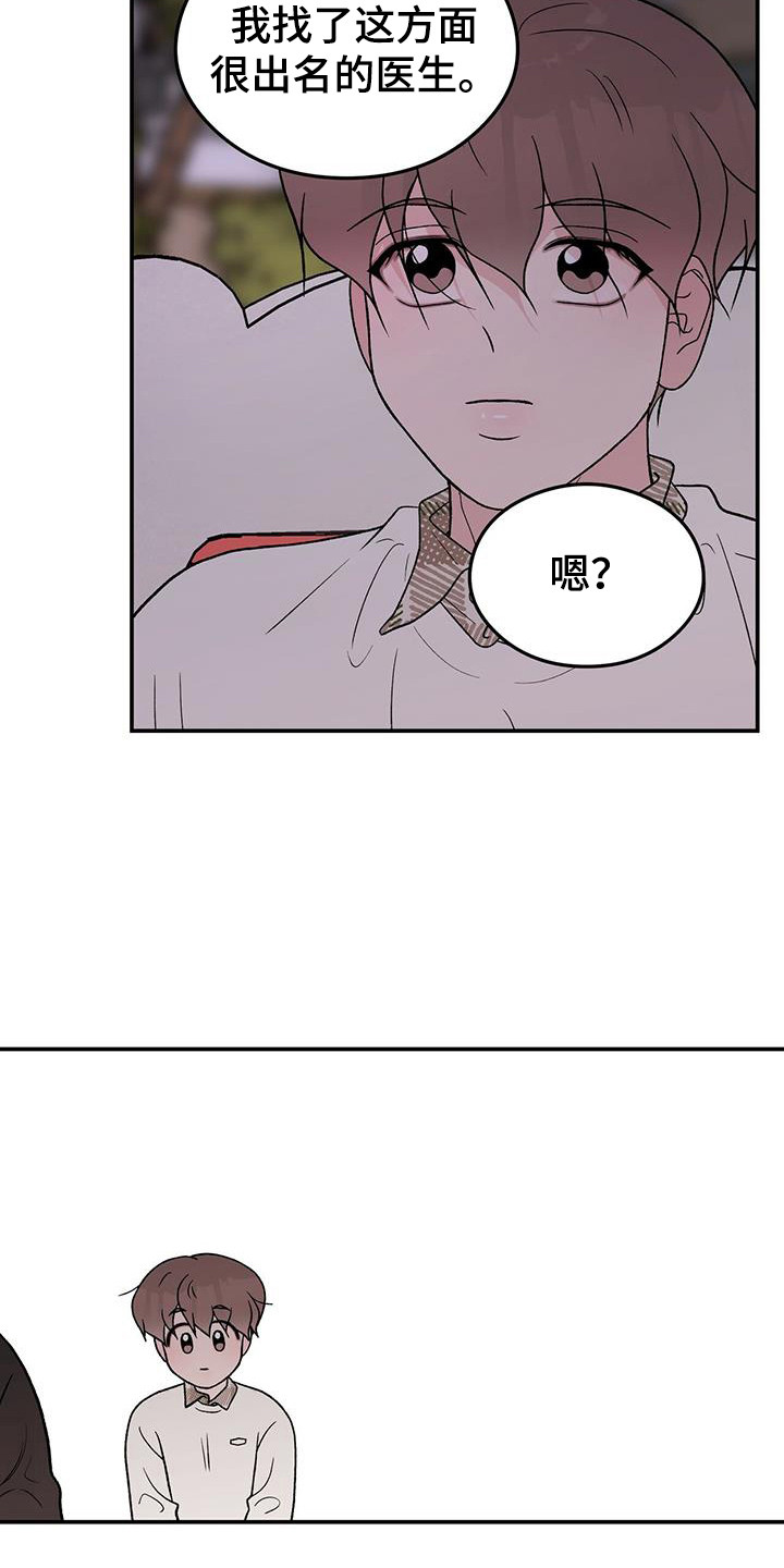 恋情演习漫画,第134章：【第三季】担忧4图