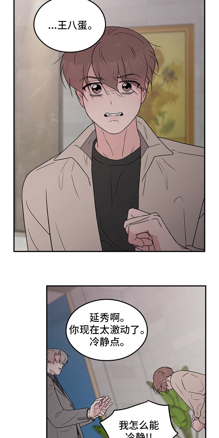 恋情演习漫画,第122章：【第二季】行不通啊4图
