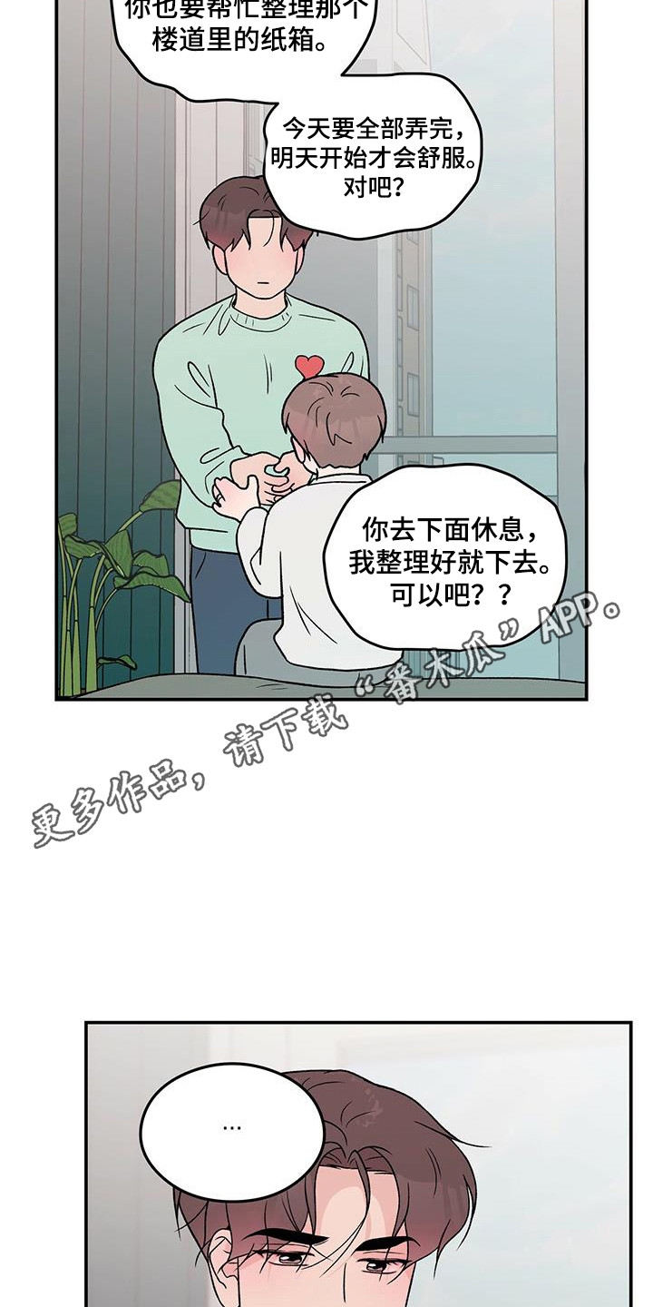 恋情演习漫画,第130章：【第三季】多吃点5图