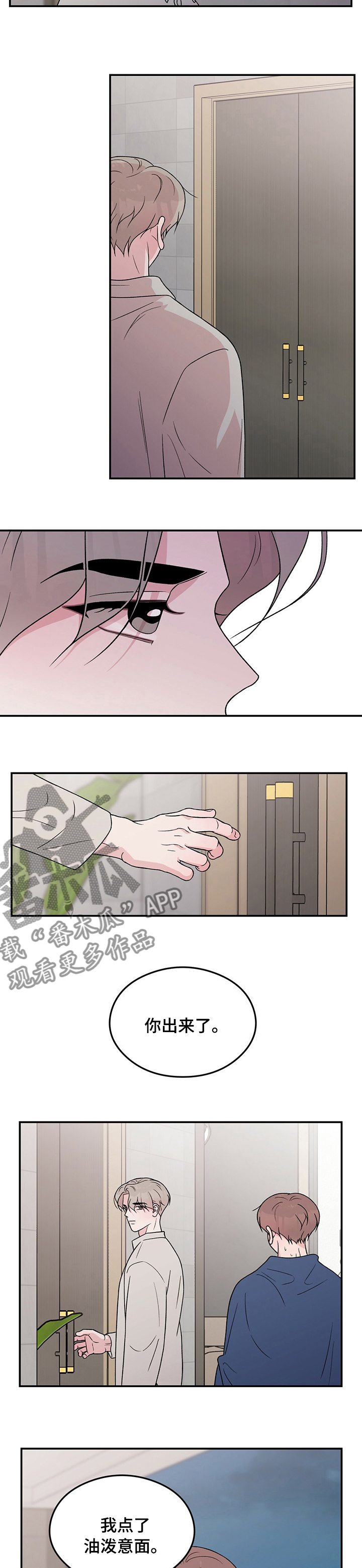 恋情演习漫画,第115章：【第二季】钥匙4图