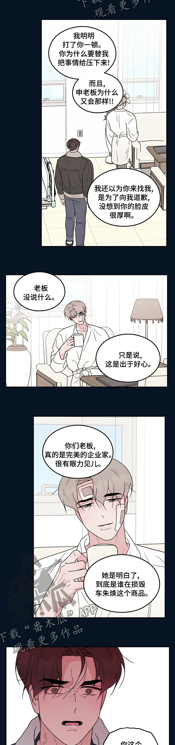 恋情演习漫画,第111章：【第二季】跪地求饶5图