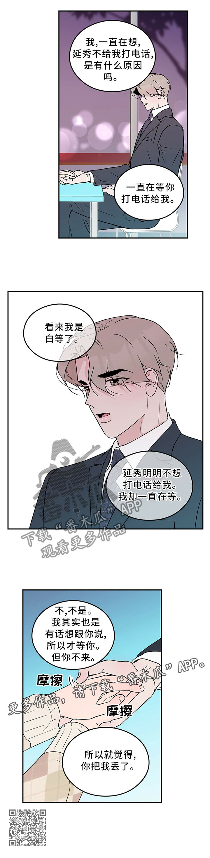 恋情演习漫画,第53章：主人3图