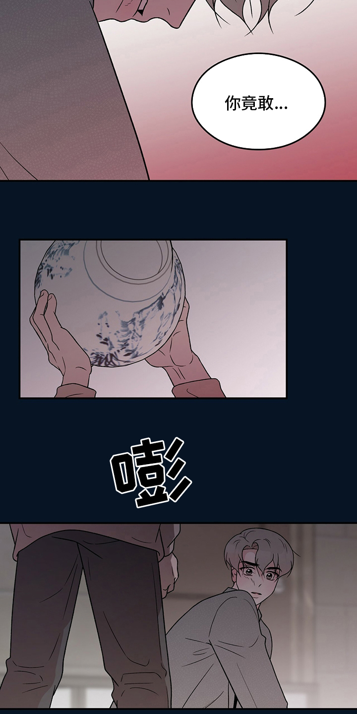 恋情演习漫画,第124章：【第二季】别碰他1图