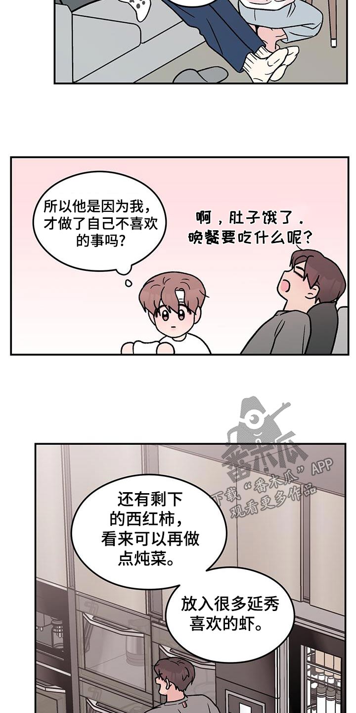 恋情演习漫画,第192章：【番外】吓一跳2图