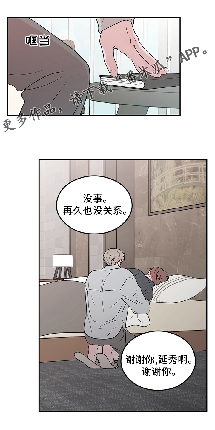 恋情演习漫画,第120章：【第二季】到底在哪里1图