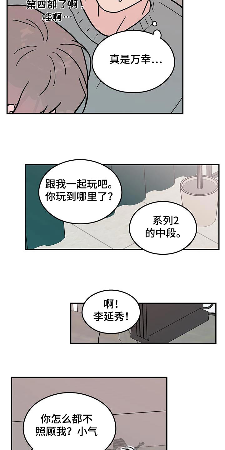 恋情演习漫画,第192章：【番外】吓一跳5图