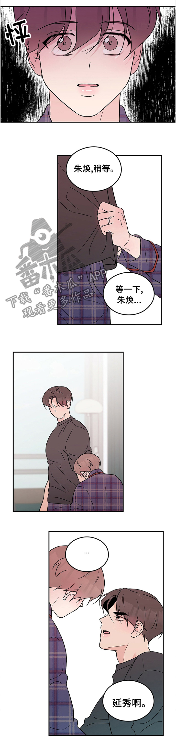 恋情演习漫画,第70章：【第二季】坦白4图