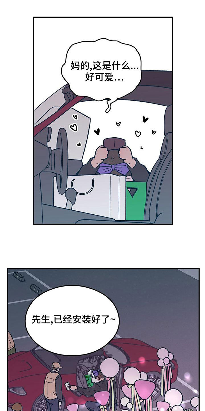 恋情演习漫画,第149章：【第三季】准备惊喜1图