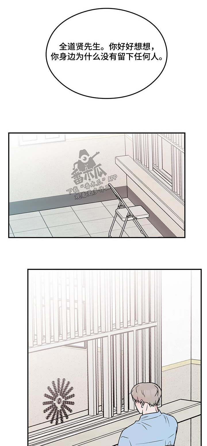 恋情演习漫画,第168章：【第三季】请求1图