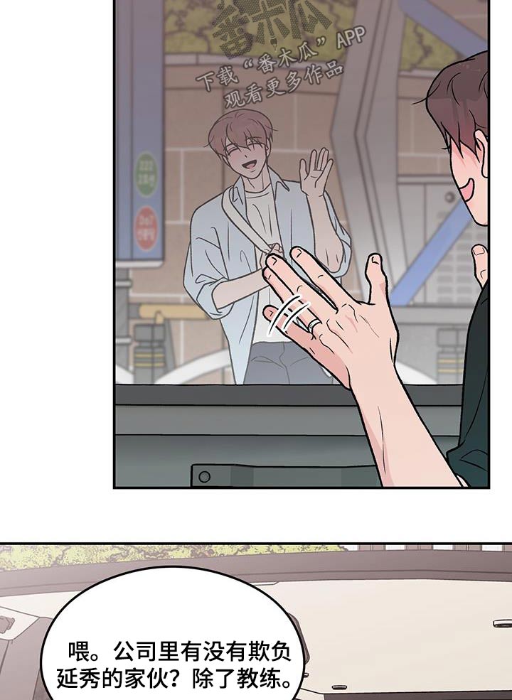 恋情演习漫画,第164章：【第三季】碰撞4图