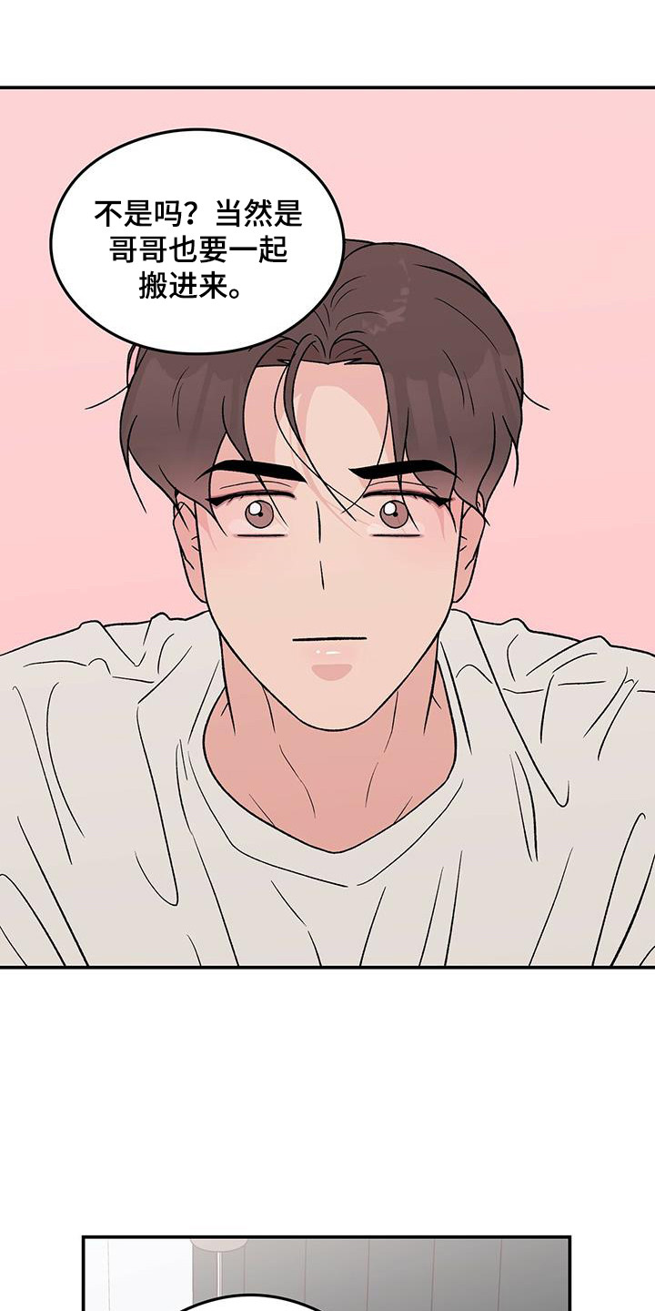 恋情演习漫画,第129章：【第三季】搬家3图