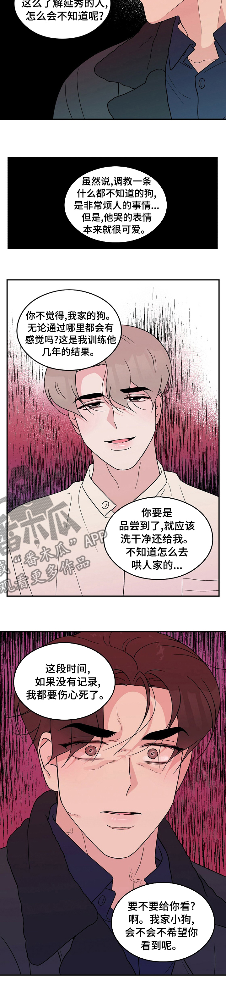 恋情演习漫画,第85章：【第二季】要不要给你看3图