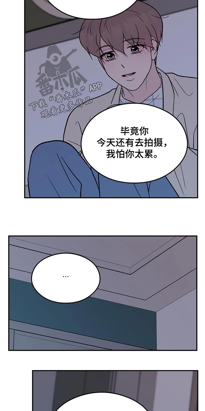 恋情演习漫画,第171章：【第三季】抛弃4图
