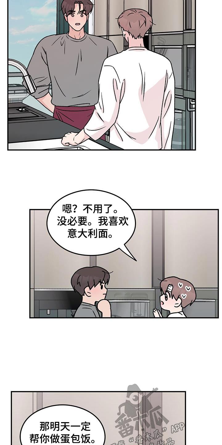 恋情演习漫画,第192章：【番外】吓一跳1图