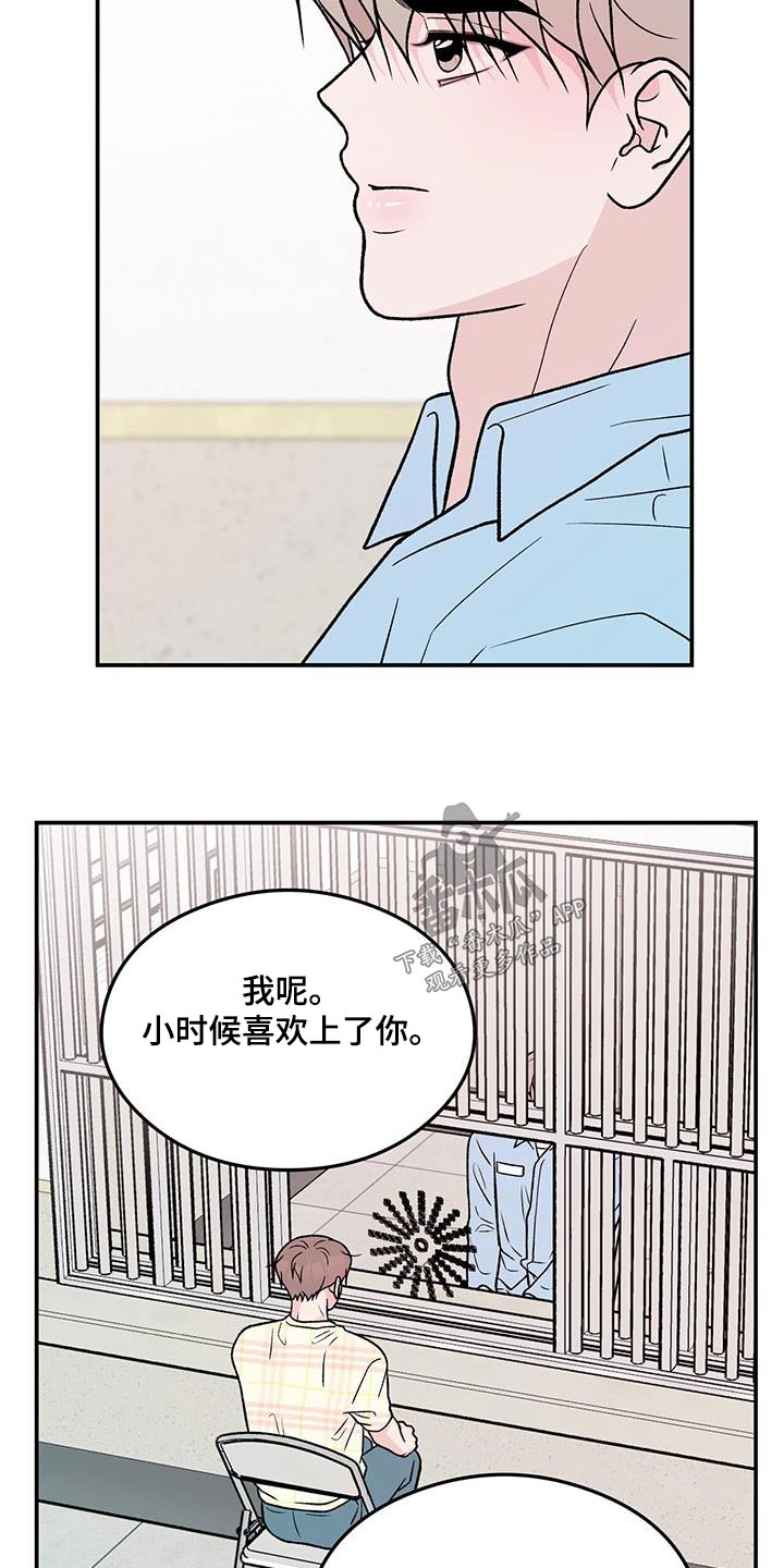 恋情演习漫画,第167章：【第三季】以后不会来了2图