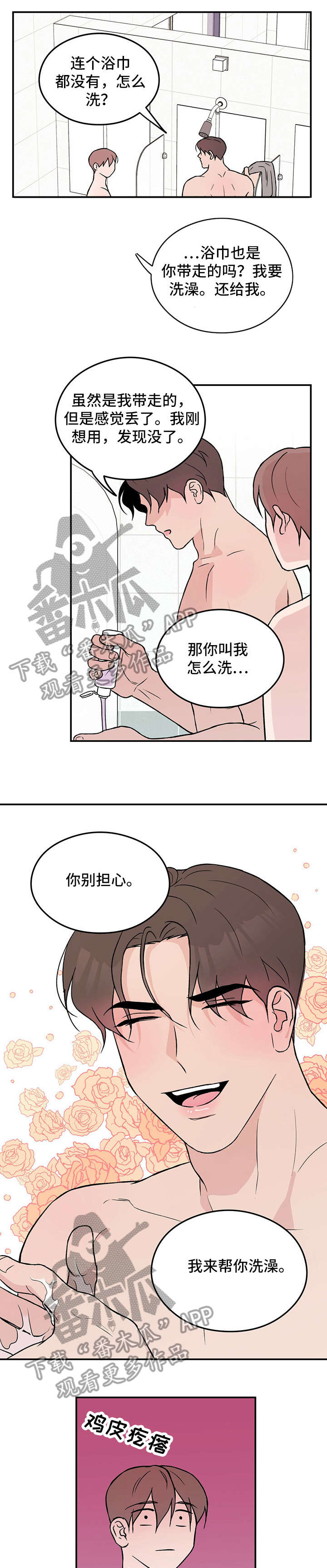 恋情演习漫画,第21章：知道了1图
