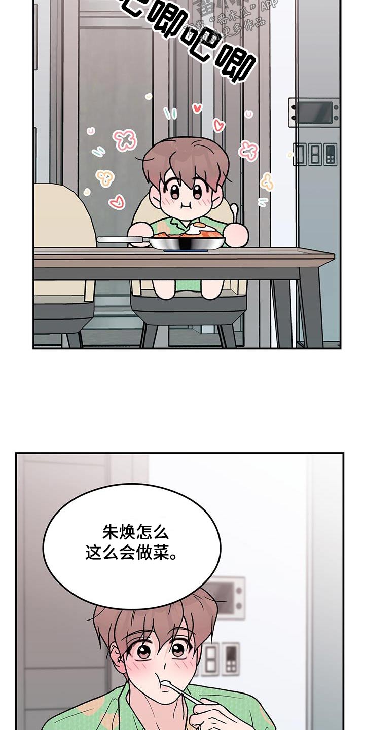 恋情演习漫画,第184章：【第三季】联系3图