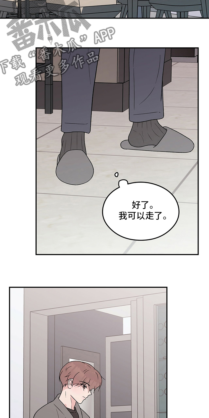 恋情演习漫画,第117章：【第二季】生病2图