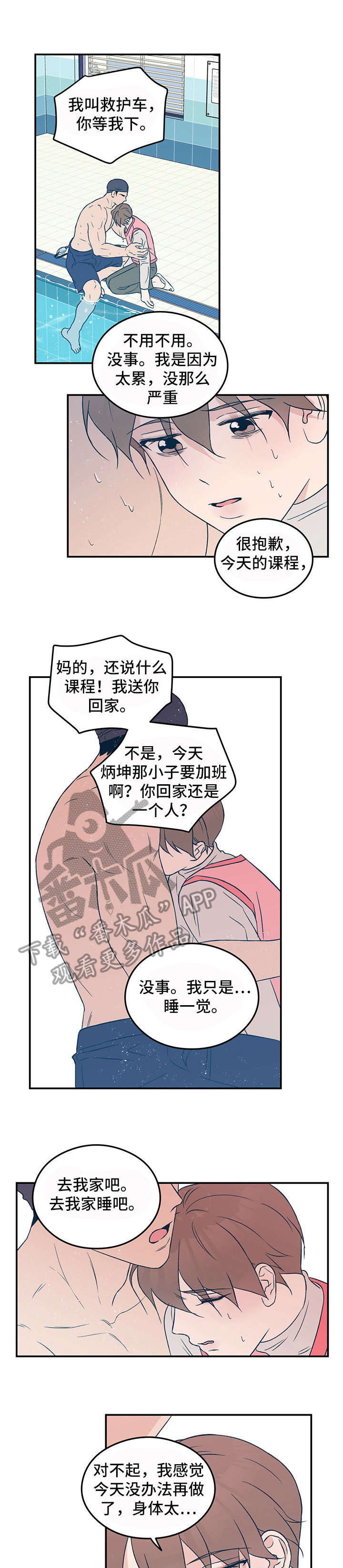 恋情演习漫画,第32章：疲惫4图