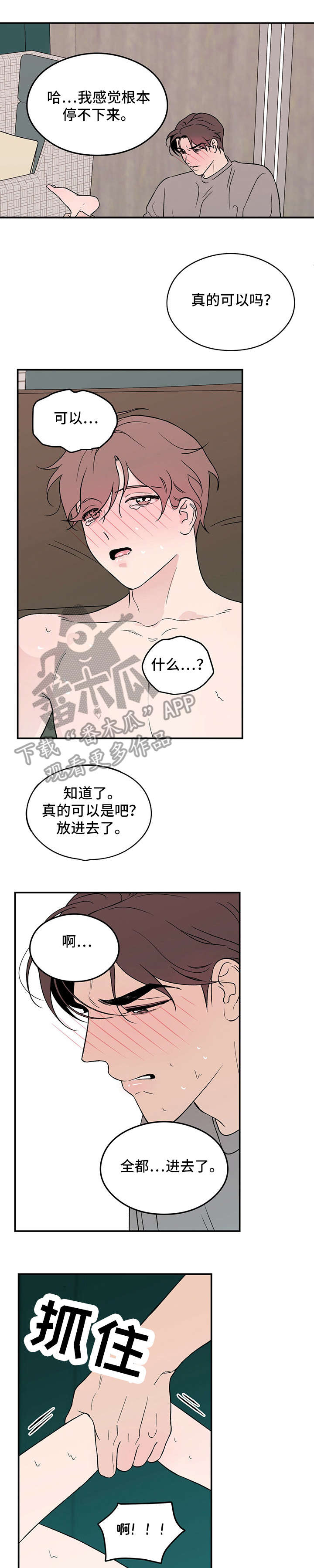 恋情演习漫画,第16章：没办法3图
