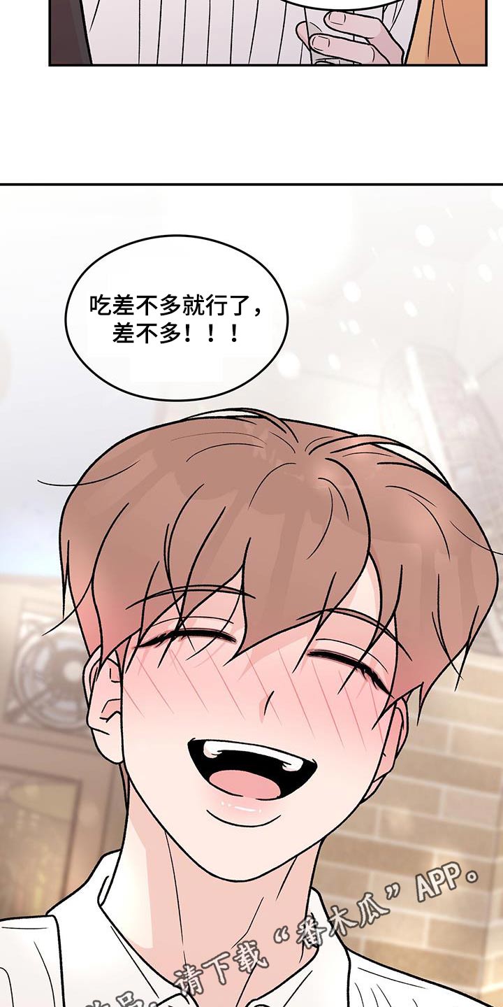恋情演习漫画,第185章：【第三季】没什么3图