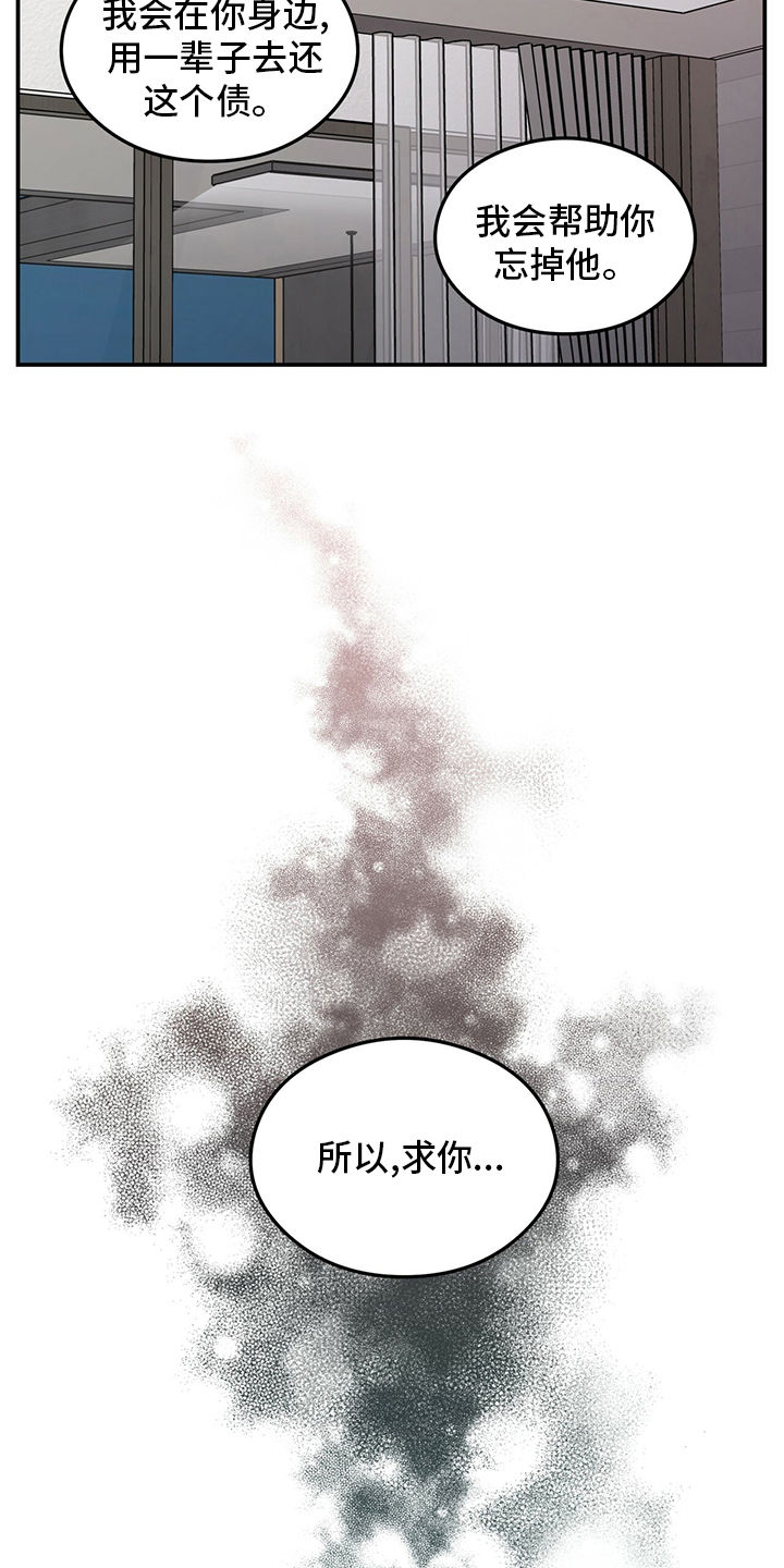恋情演习漫画,第119章：【第二季】不要丢下我1图