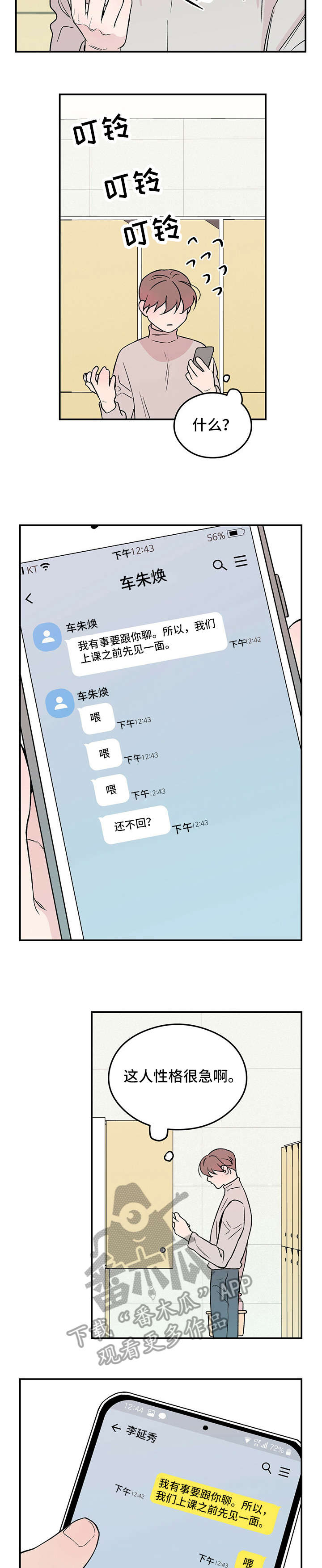 恋情演习漫画,第19章：美食5图