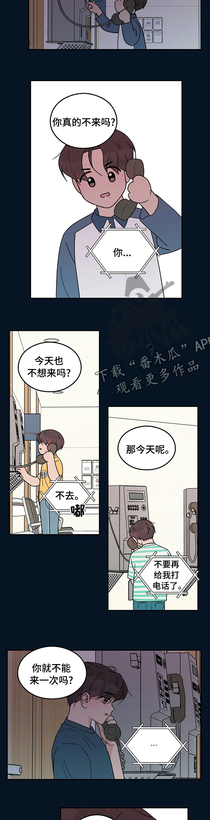 恋情演习漫画,第110章：【第二季】好怕5图