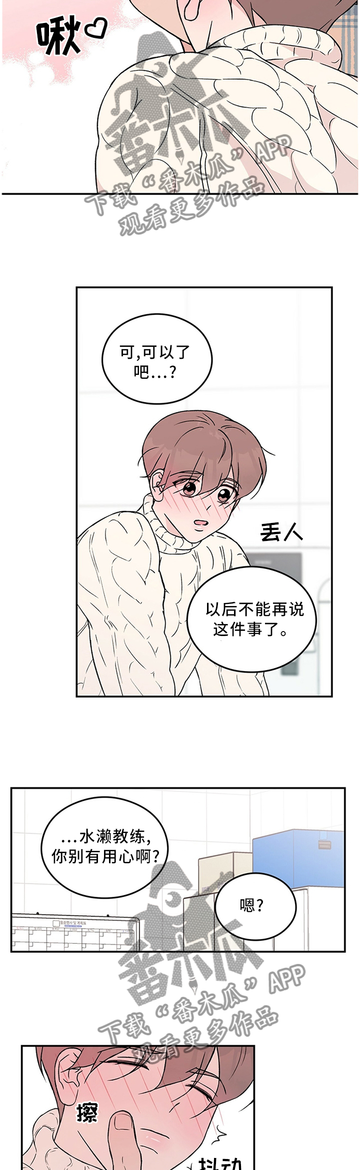 恋情演习漫画,第52章：别有用心3图