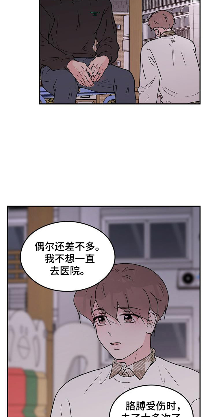 恋情演习漫画,第134章：【第三季】担忧2图