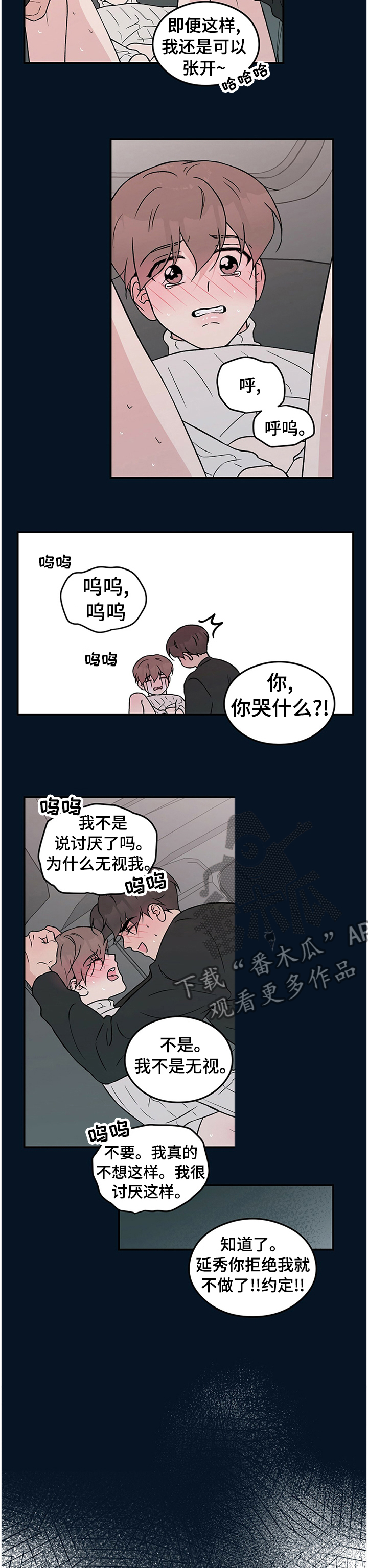 恋情演习漫画,第66章：【第二季】没有拒绝4图
