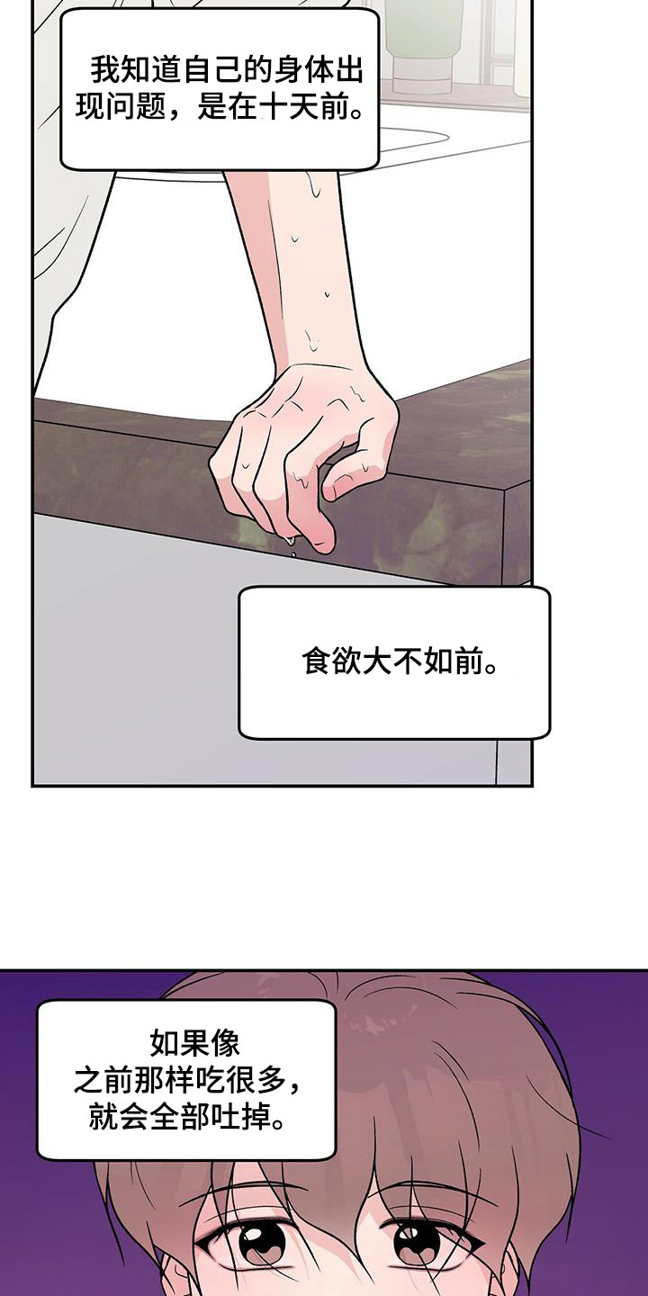 恋情演习漫画,第131章：【第三季】呕吐4图